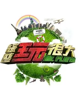 二次元大乱炖 综艺 2026