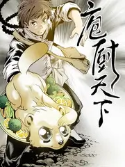 荒野厨房 综艺封面