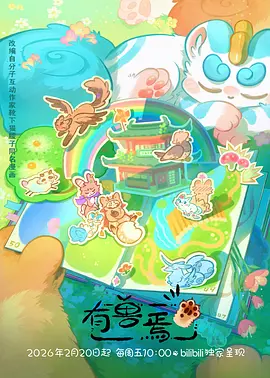 灰羽计划 热血动画封面